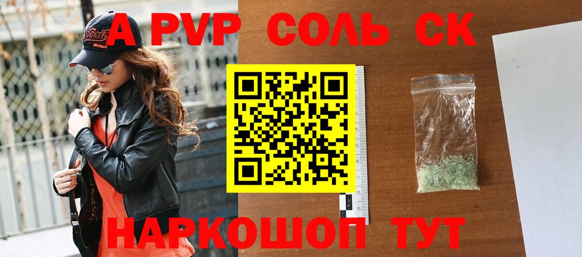 A PVP Соль  Вход с VPN  Alfa_PVP крисы CK  A PVP кристаллы  Альфа ПВП  Сыктывкар 