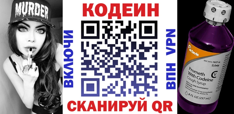 Кодеиновый сироп Lean Purple Drank  Сыктывкар 