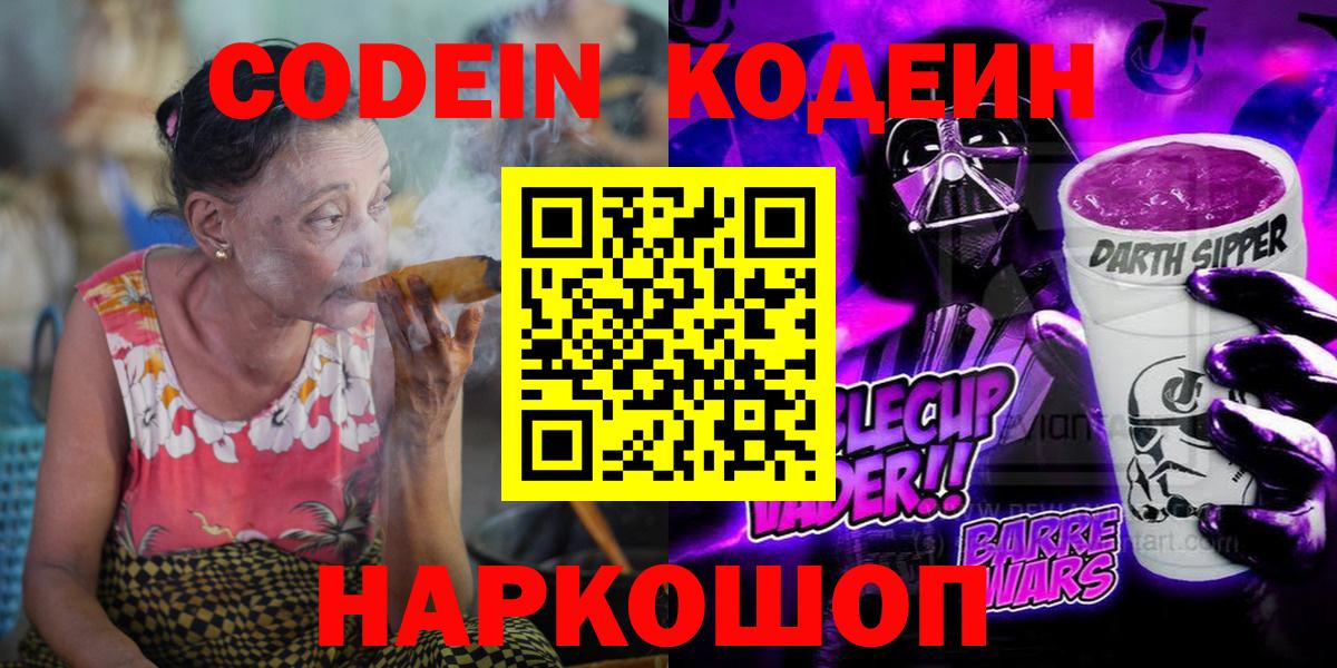 Сыктывкар  Кодеин напиток Lean (лин)  Вход с VPN  Codein напиток Lean (лин) 