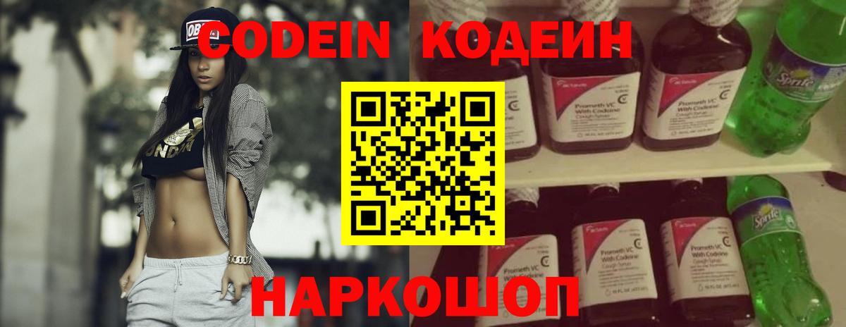 Кодеин Purple Drank Сыктывкар