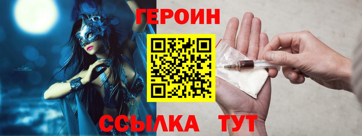 ГЕРОИН белый Сыктывкар